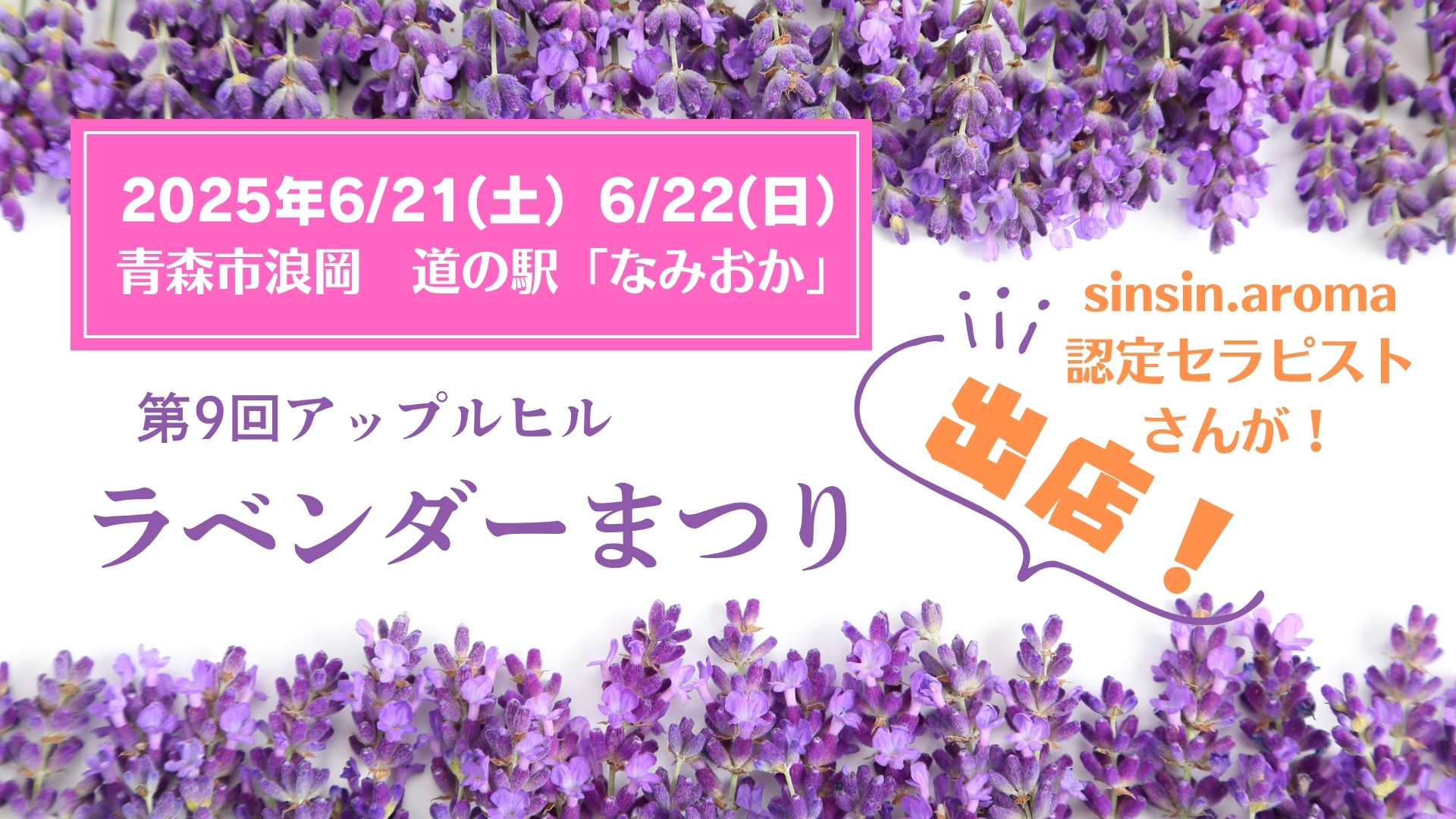 人気特価 青森】6月は「ラベンダーまつり」で遊ぼう！｜sinsin認定 その他